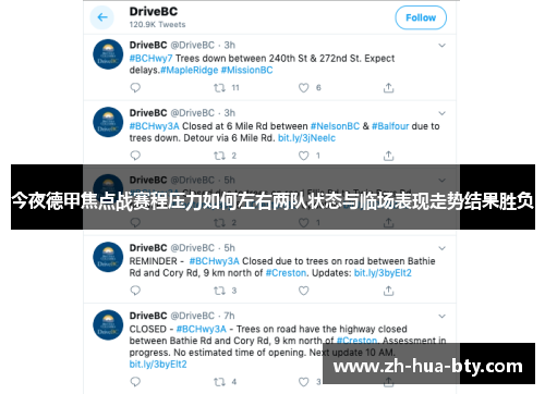 今夜德甲焦点战赛程压力如何左右两队状态与临场表现走势结果胜负