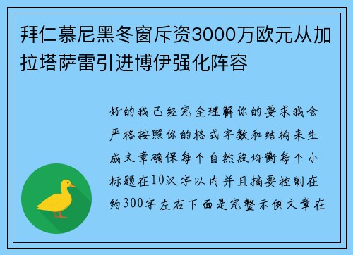 拜仁慕尼黑冬窗斥资3000万欧元从加拉塔萨雷引进博伊强化阵容