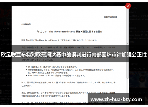欧足联宣布将对欧冠淘汰赛中的误判进行内部回炉审计加强公正性