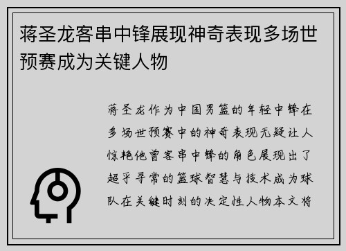 蒋圣龙客串中锋展现神奇表现多场世预赛成为关键人物